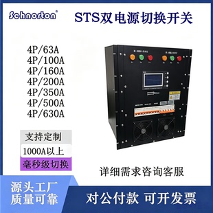 STS双电源静态切换/转换开关380V/100A/160A/200A/350A/500A/630A