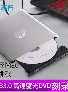 惠普外置蓝光光驱USB3.0移动外接DVD播放器苹果MAC电脑通用全区BD