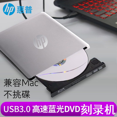 惠普外置蓝光光驱USB3.0移动外接DVD播放器苹果MAC电脑通用全区BD