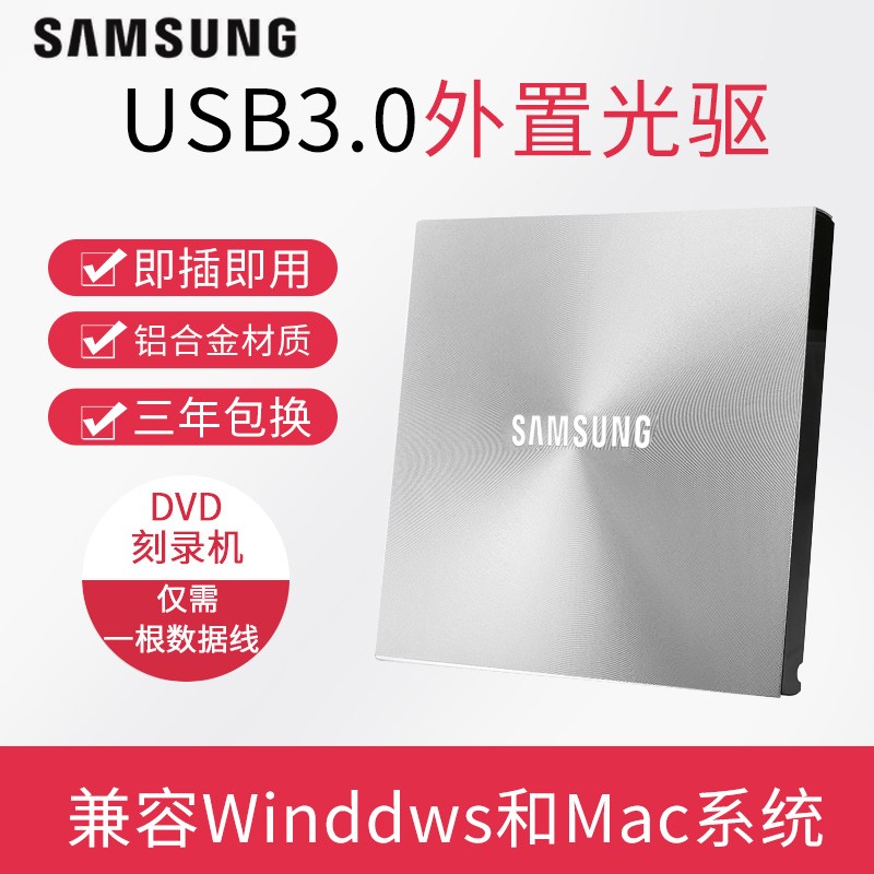 三星USB3.0外置光驱CD/DVD移动刻录机台式机笔记本一体机通用