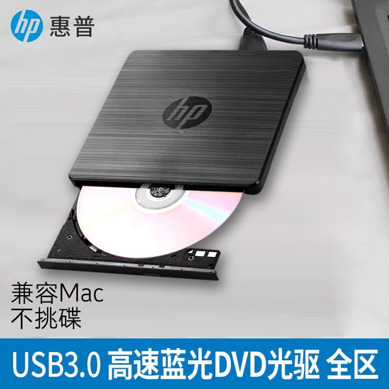 HP 외장 블루레이 드라이브 USB3.0 모바일 외장 DVD 플레이어 APPLE MAC 컴퓨터 범용 전체 영역 BD