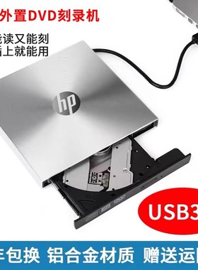 HP惠普USB3.0外置光驱DVD刻录机笔记本台式机通用外接移动光驱盒