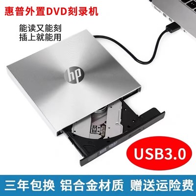 HP惠普USB3.0外置光驱DVD刻录机笔记本台式机通用外接移动光驱盒