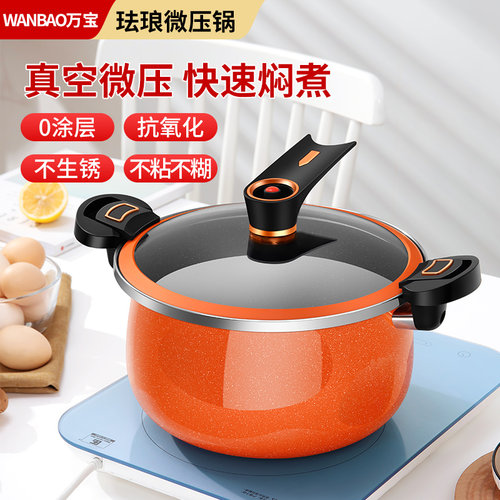 万宝微压锅家用搪瓷汤锅