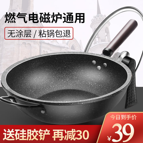 麦饭石不粘锅炒锅家用电磁炉通用平底锅炒菜锅煤气灶专用燃气适用 - 封面