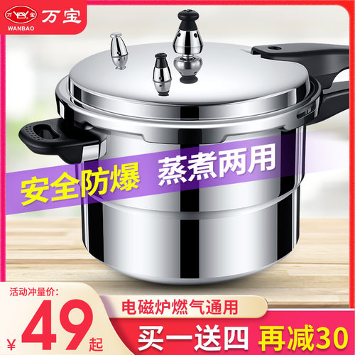 万宝官方旗舰店家用商用高压锅