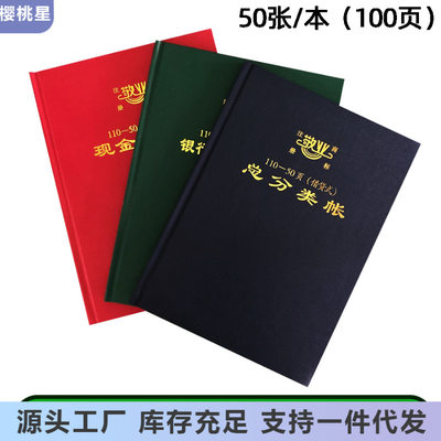 现金日记账本银行存款日记帐明细账总账会计账簿全套总分类帐账本