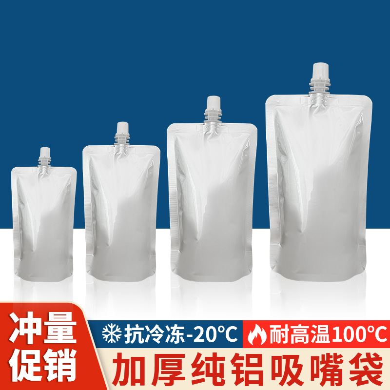 避光保温纯铝箔吸嘴袋批发定制