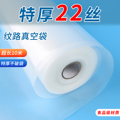 网纹路食品真空袋22丝
