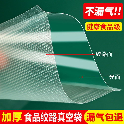 纹路真空食品袋抽真空专用封口袋