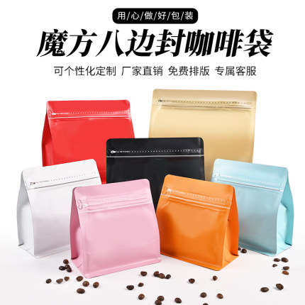 咖啡豆茶叶包装袋咖啡袋气阀袋槟榔包装袋八边封袋黄精密封袋定制