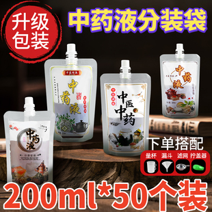 一次性中药袋200ml液体分装 食品级煎药保鲜袋可加热储存升级包装