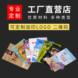 专业私人定制包装袋塑料袋厂家自封自立袋子可做LOGO印刷