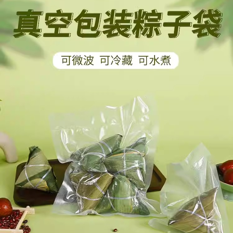 端午粽子真空袋耐高温可蒸煮
