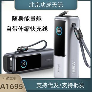ANKER Zolo安克165W自带双线充电宝快充25000毫安移动电源A1695