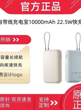 小米自带线充电宝口袋版10000毫安mAh移动电源企业礼品定适用