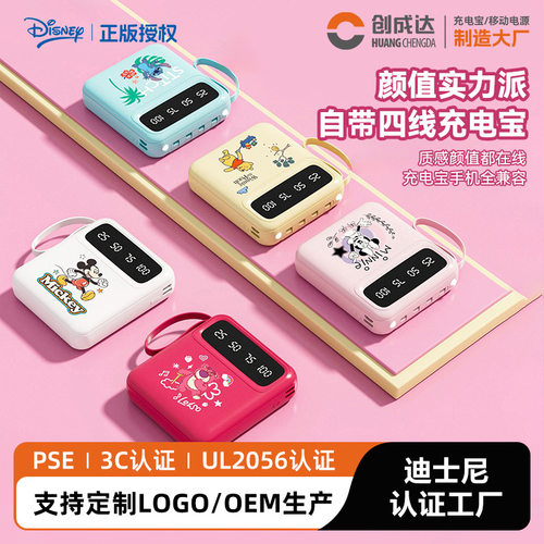 3c认证充电宝可上飞机移动电源powerbank迪士尼1万毫安