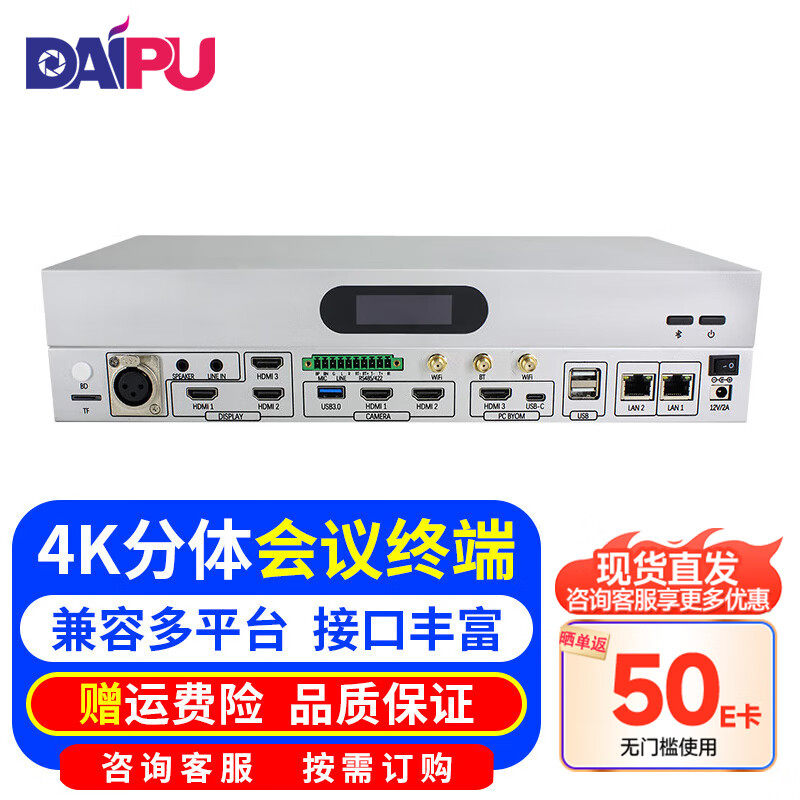戴浦（DAIPU）高清视频会议4K会议终端 3路HDMI输出+3