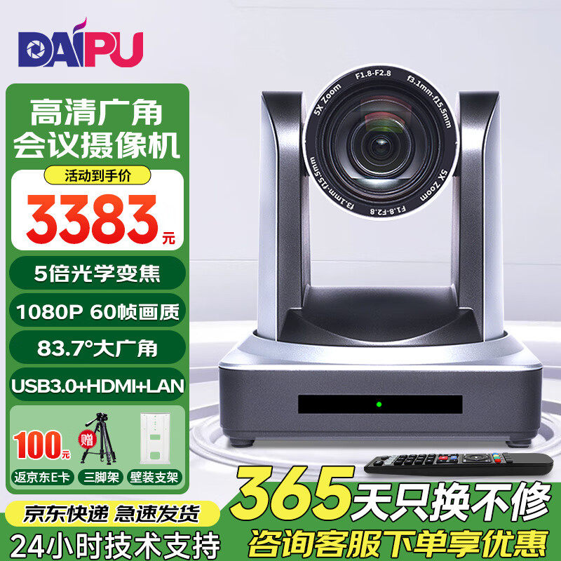 戴浦视频会议摄像头高清广角腾讯会议视频会议设备系统 直播培训教育