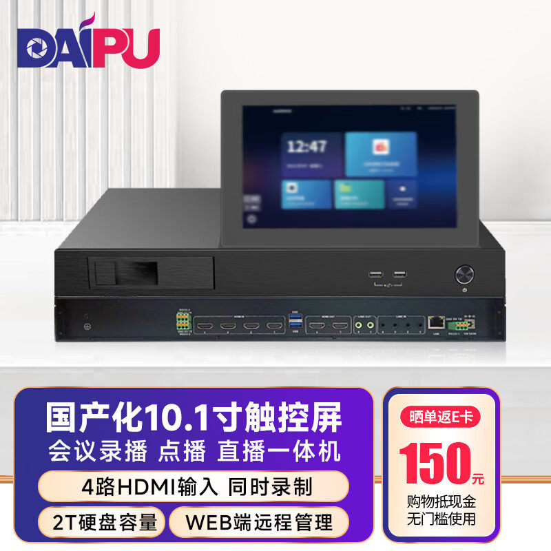 戴浦（DAIPU）国产化高清4路HDMI输入带触摸屏视频会议DP