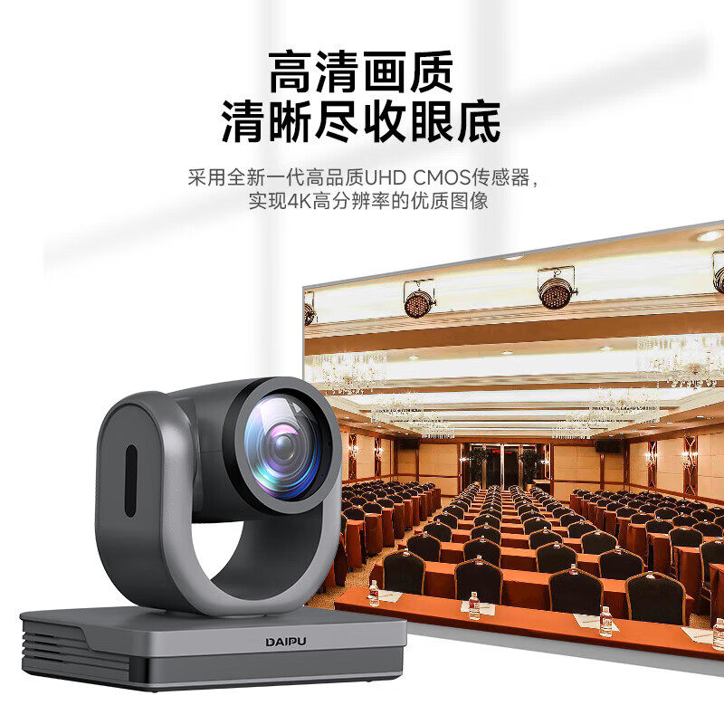 戴浦高清视频会议摄像头AI人形追踪HDMI+SDI+USB+LA