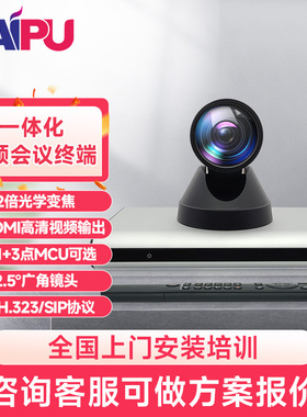戴浦国产化视频会议终端一体机摄像头设备主机高清视频会议系统解决方案系列可选