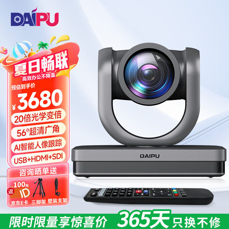 戴浦高清视频会议摄像头AI人形追踪HDMI+SDI+USB+LA