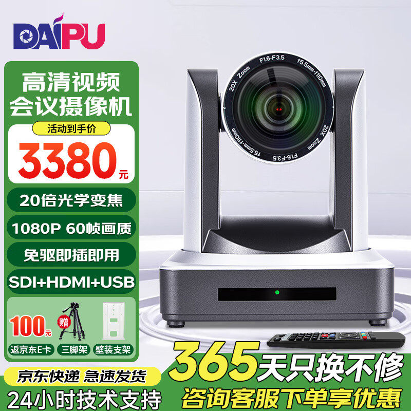 戴浦视频会议摄像头高清视频会议广角摄像头腾讯直播培训教育录播摄像