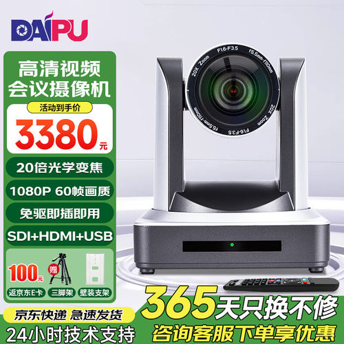 戴浦视频会议摄像头高清视频会议广角摄像头腾讯直播培训教育录播摄像机20倍变焦HDMI+SDI+网口 DP-UV20R