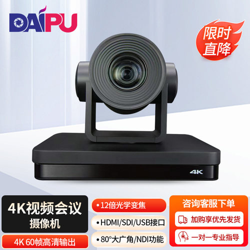 高清4K视频会议摄像头DP-VX900 25倍变焦免驱 HDMI+LAN接口远程视频会议通讯摄像机