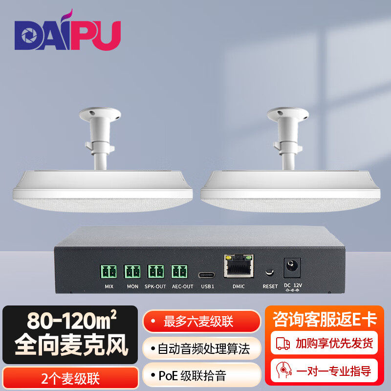戴浦（DAIPU）数字墙壁吊顶全向麦克风教育录播视频会议桌面拾音