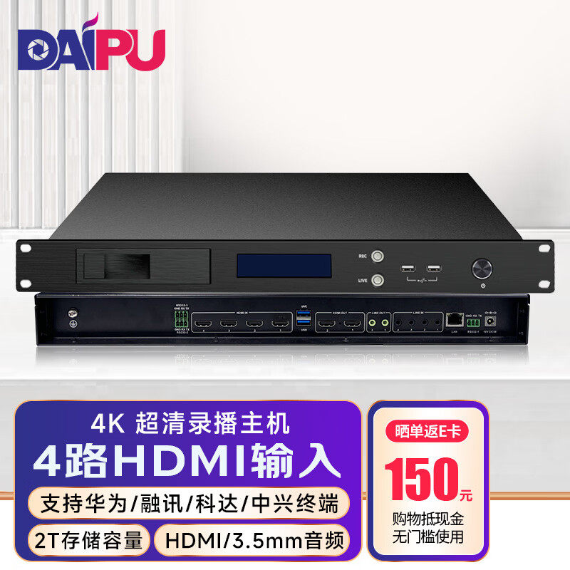 戴浦（DAIPU）国产化高清4路HDMI输入带触摸屏视频会议DP
