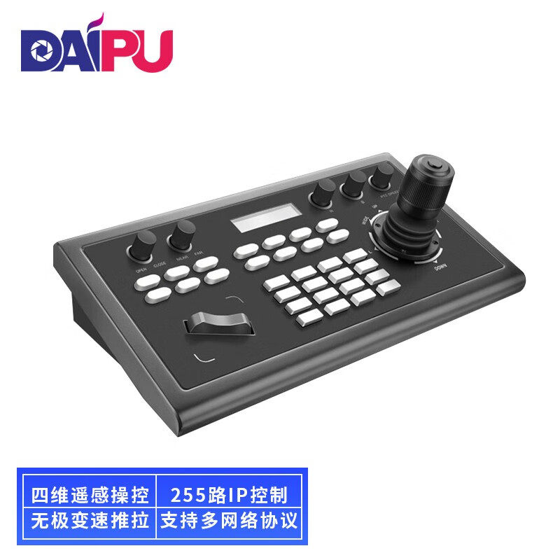 戴浦高清视频会议云台网络控制键盘摇杆远程会议摄像头/摄像机控制设