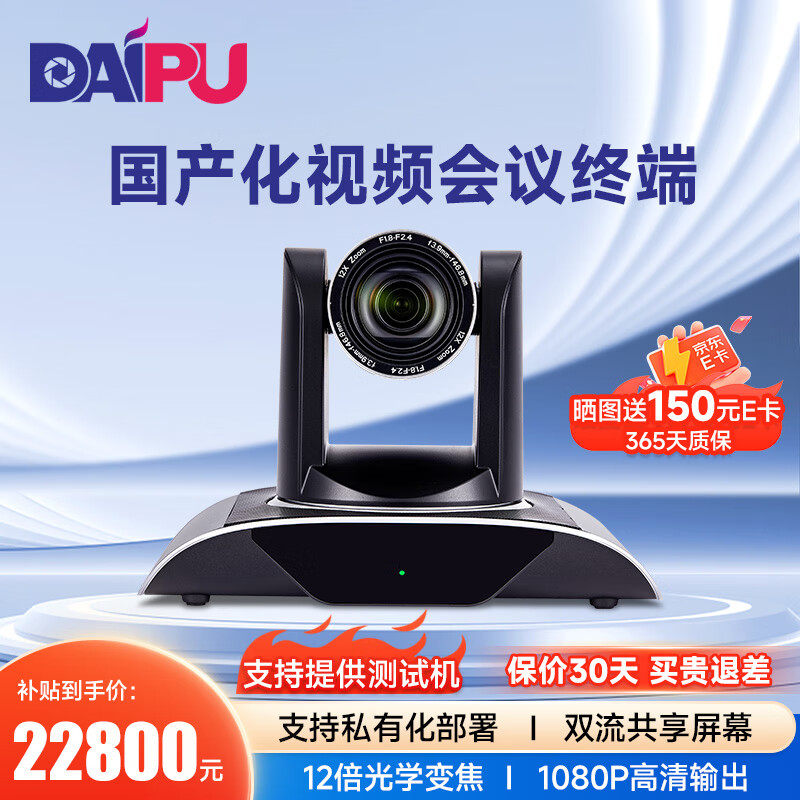 戴浦（DAIPU）DP-X6S国产化视频会议终端2路HDMI+1