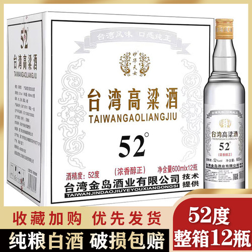台湾高粱酒52度或58度浓香型白酒纯粮600毫升整箱12瓶特价
