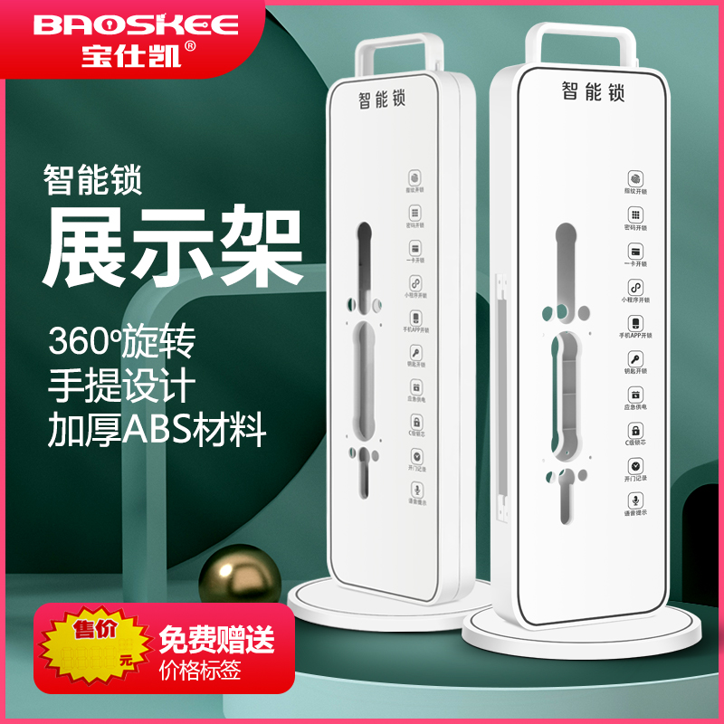 展示架ABS旋转塑料指纹锁