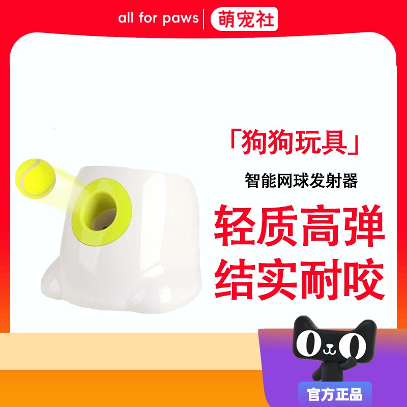 afp狗狗自动发球机玩具网球机橡胶球/球形玩具