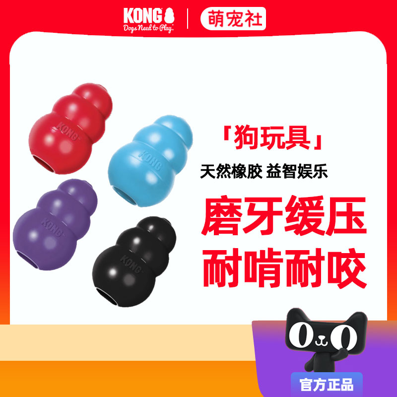 KONG狗狗玩具益智耐咬橡胶葫芦大型犬磨牙解闷丰容藏食宠物漏食球