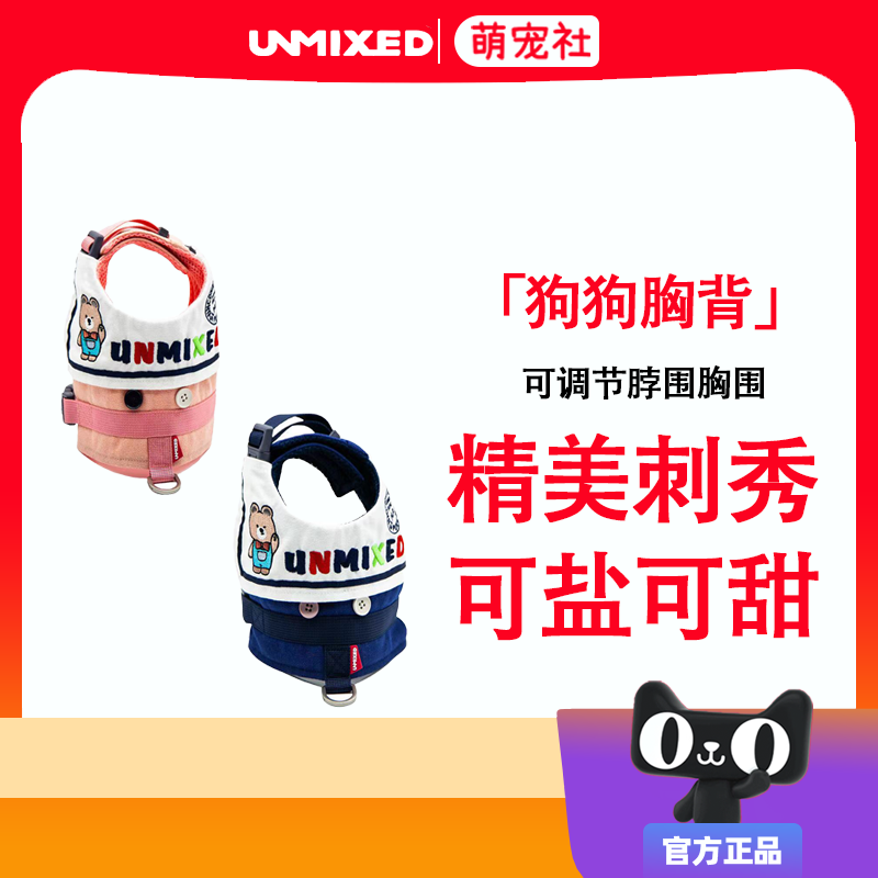 Unmixed海军领胸背衣狗狗牵引绳