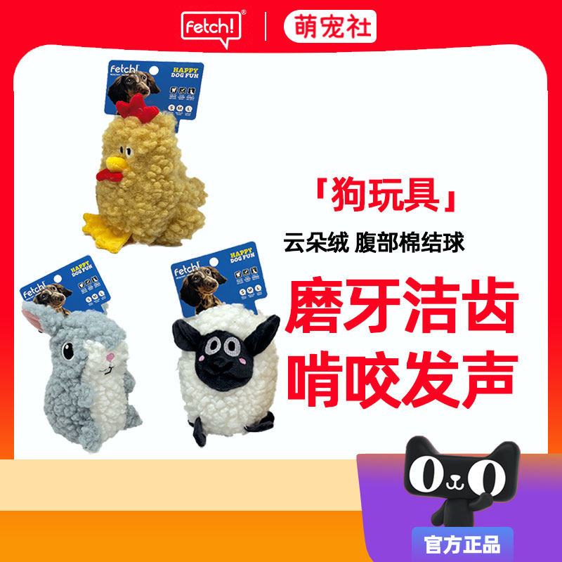fetch飞奇毛绒发声棉绳球雪纳瑞西高地中小型犬磨牙解闷狗狗玩具