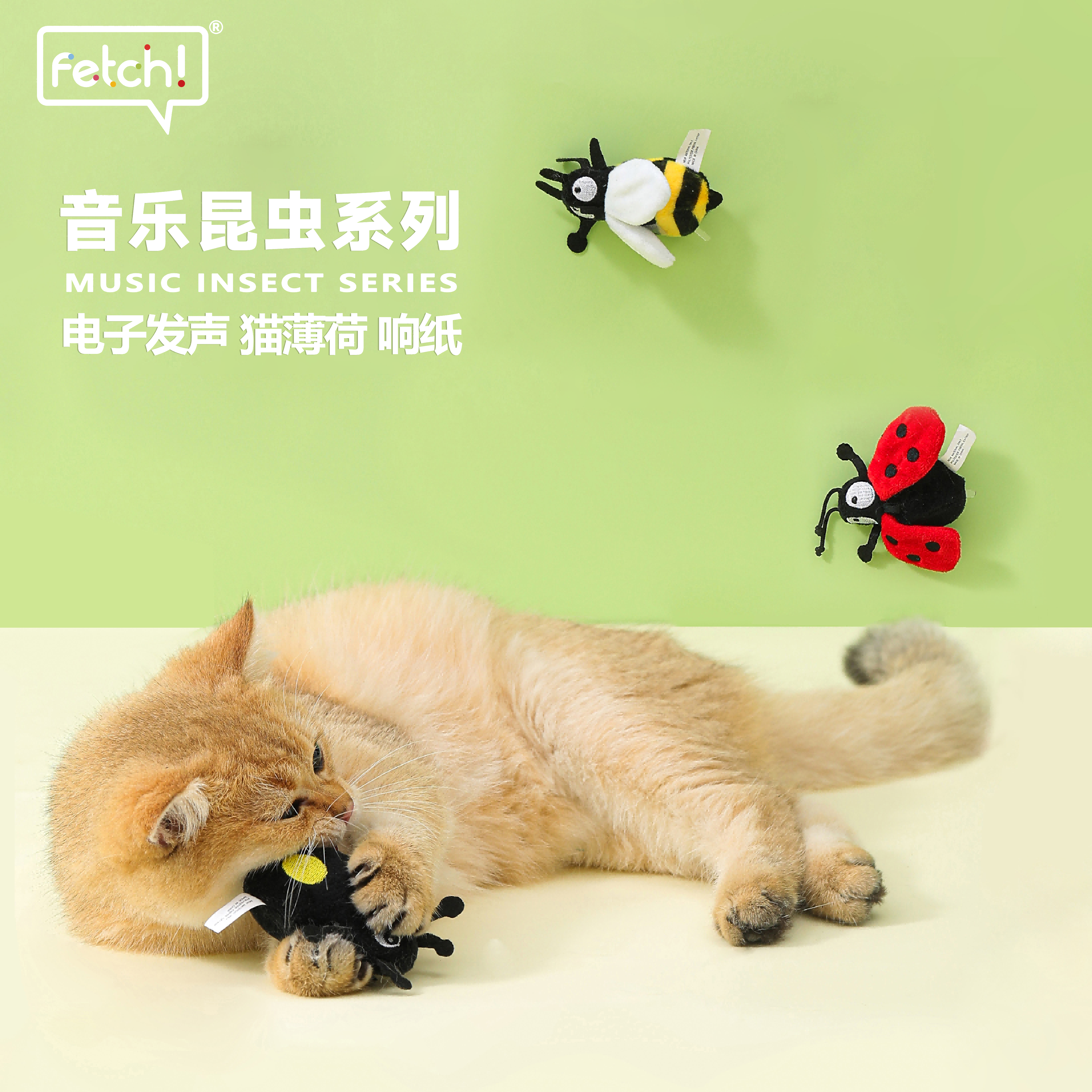 fetch飞奇猫玩具精选猫薄荷电子发声响纸自嗨解闷仿真音乐昆虫