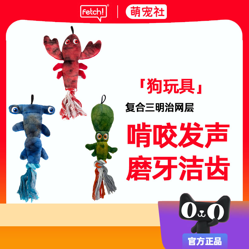 狗狗海洋系列发声棉绳