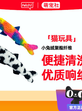 fetch！飞奇北美进口猫薄荷响纸发声猫猫自嗨解闷超大尺寸猫玩具