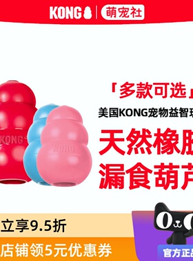KONG狗狗玩具益智耐咬橡胶葫芦大型犬磨牙解闷丰容藏食宠物漏食球