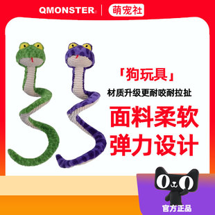 QMONSTER呆呆蛇丰荣毛绒发声玩具中大型犬大号耐咬拔河狗磨牙公仔
