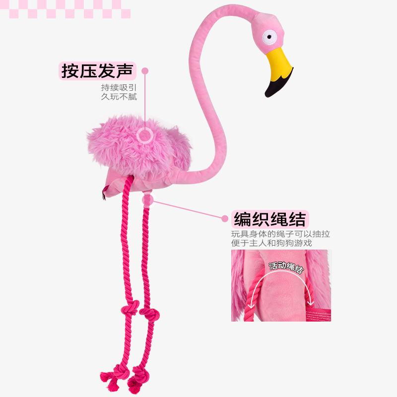 QMONSTER火烈鸟长脖子宠物狗狗毛绒发声耐咬藏食玩具拔河大型犬