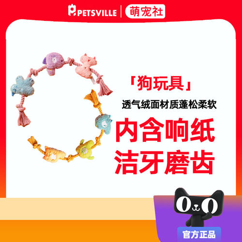 PETSVILLE派思维犬用绳结串串中小型狗训练自嗨磨牙耐咬宠物玩具