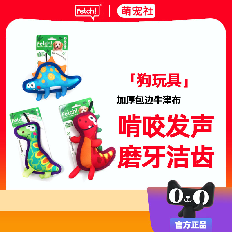 fetch！狗狗牛津布发声玩具