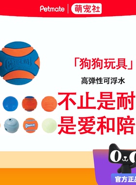 petmate橡胶球chuckit球宠物狗狗玩具耐咬磨牙互动发声遛狗边牧
