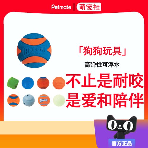 petmate橡胶球耐咬磨牙